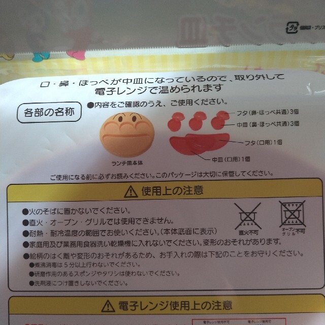 新品　アンパンマン　フェイスランチ皿 キッズ/ベビー/マタニティの授乳/お食事用品(プレート/茶碗)の商品写真