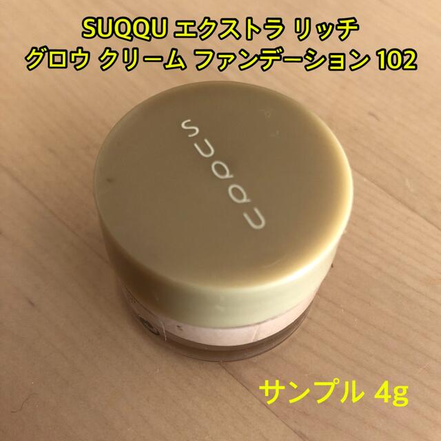 SUQQU(スック)のスック(SUQQU) ファンデーション　サンプル コスメ/美容のベースメイク/化粧品(ファンデーション)の商品写真