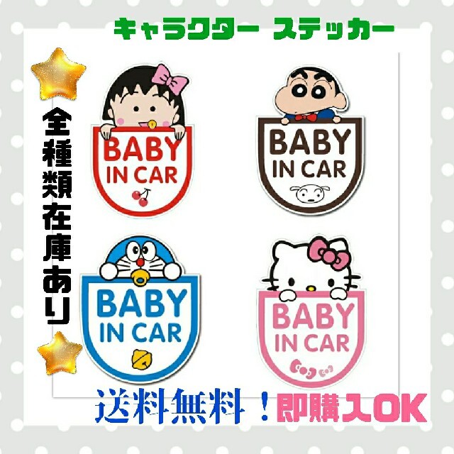 Baby in car マグネットカーサイン クレヨンしんちゃん★ひまわり