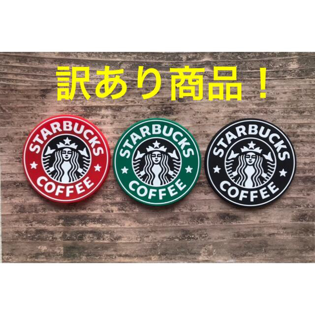 Starbucks Coffee(スターバックスコーヒー)の訳あり！　スターバックス　コースター　3枚セット インテリア/住まい/日用品のキッチン/食器(テーブル用品)の商品写真