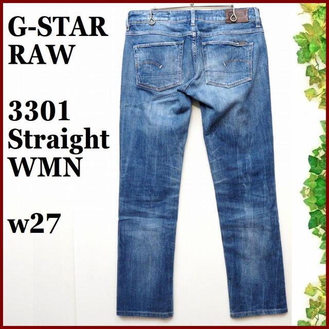 G-STAR RAW(ジースター)のG-STAR RAWレディース3301ストレート デニム パンツw27青ブルー レディースのパンツ(デニム/ジーンズ)の商品写真