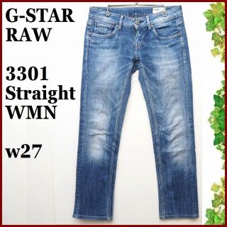 ジースター(G-STAR RAW)のG-STAR RAWレディース3301ストレート デニム パンツw27青ブルー(デニム/ジーンズ)