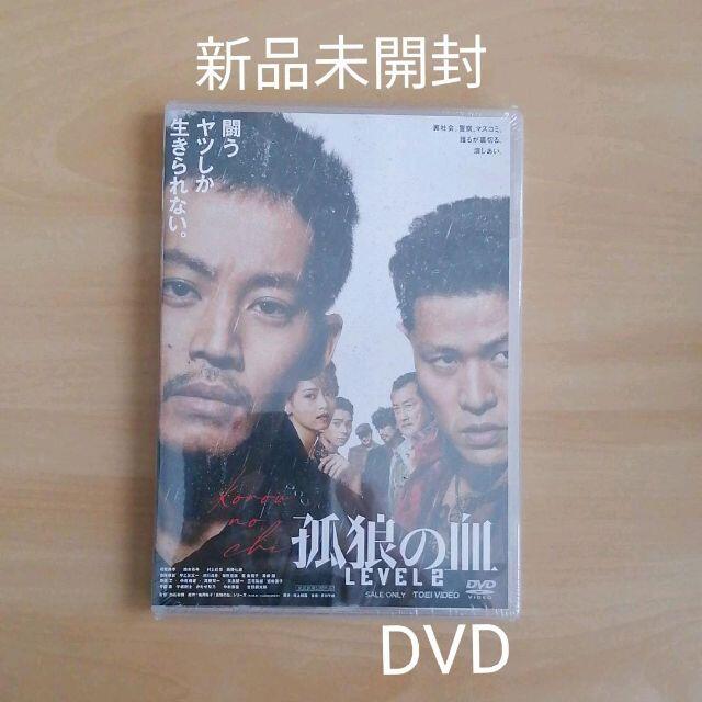 新品未開封☆孤狼の血 LEVEL2 DVD 通常盤 松坂桃李 鈴木亮平 レベル2 