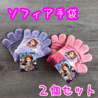 手袋 ベビー 女の子 子供 ソフィア ニット手袋 のびのび手袋 子供手袋(手袋)