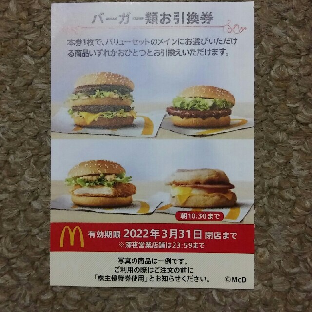 マクドナルド7シート