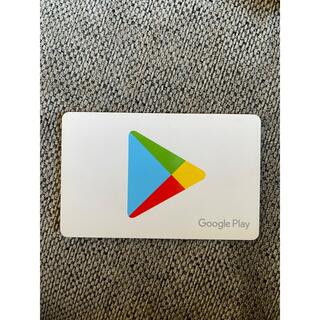 アンドロイド(ANDROID)のGoogle playカード　1500円(その他)