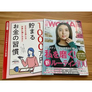 ニッケイビーピー(日経BP)の日経 WOMAN (ウーマン) 2022年 02月号(その他)