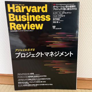 Harvard Business Review 2022年 2月号(ビジネス/経済/投資)