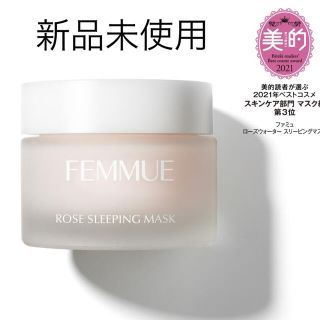 コスメキッチン(Cosme Kitchen)のFEMMUE ローズウォータースリーピングマスク(保湿ジェル)