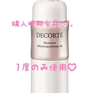 コスメデコルテ(COSME DECORTE)のコスメデコルテ フィトチューン ホワイトニング ソフナー ER 200ml(乳液/ミルク)