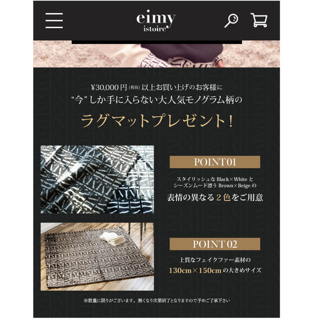 新品 ♡eimy istoire♡EMラグマット