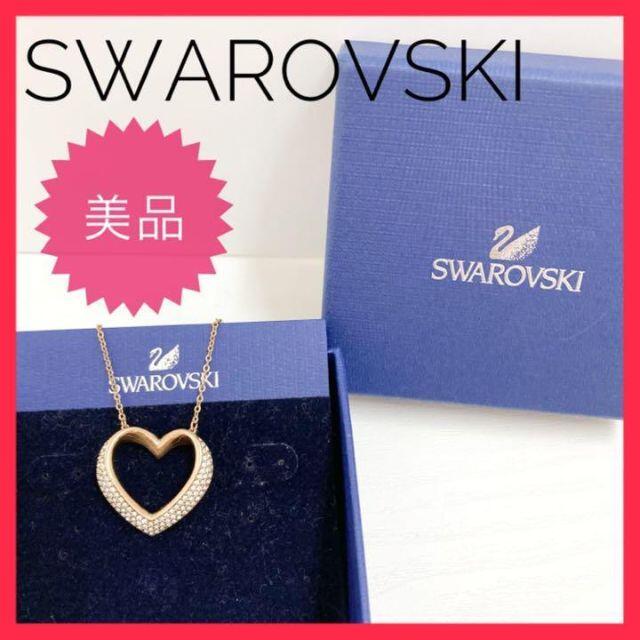 SWAROVSKI(スワロフスキー)の【美品】希少 スワロフスキー ハート型ストーンネックレス　ピンクゴールド レディースのアクセサリー(ネックレス)の商品写真