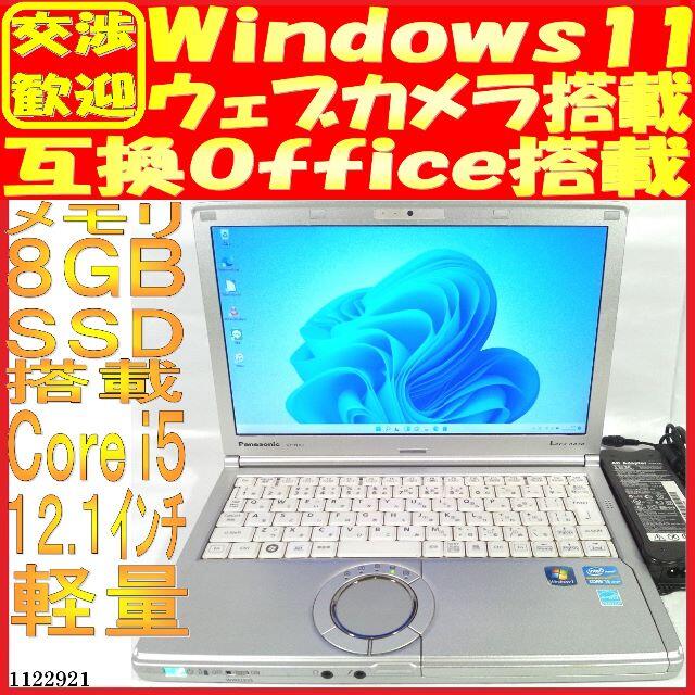 SSD256GB ノートパソコン本体CF-NX1 最新Windows11