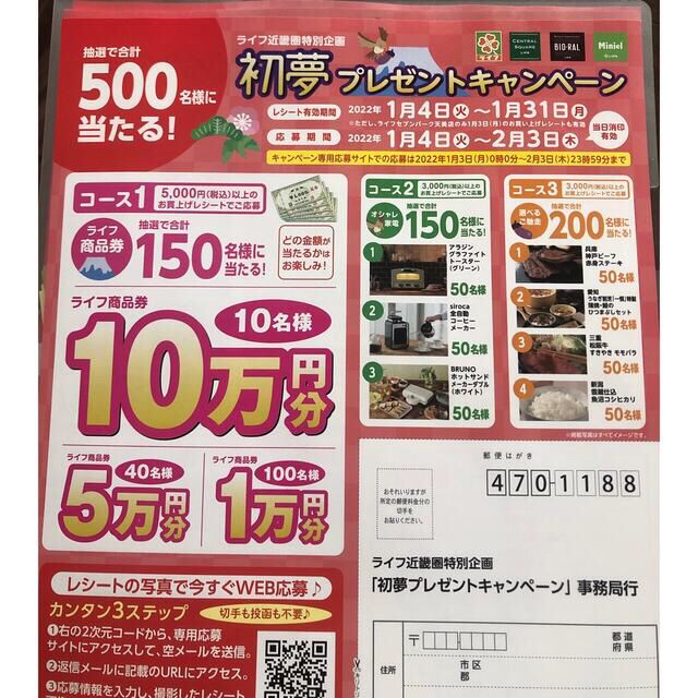 ともとも様専用です!初夢プレゼントキャンペーン コース2かコース3