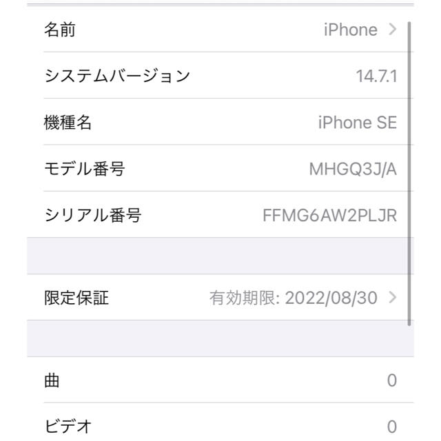 【新品　未使用】iPhone SE 第2世代 (SE2) ホワイト 64 GB 2