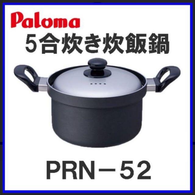 新品　炊飯鍋