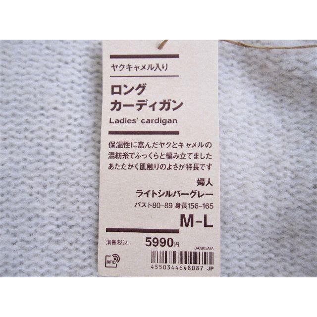 MUJI (無印良品)(ムジルシリョウヒン)の新品 タグ付き 無印 Ｍ～Ｌ ヤクキャメル入り ロングカーディガン レディースのトップス(カーディガン)の商品写真