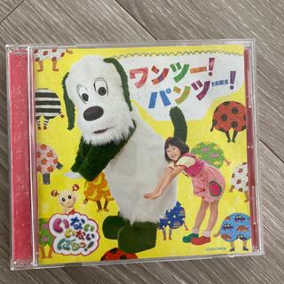 いないいないばあ！CD(キッズ/ファミリー)