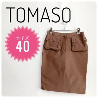 【美品】TTOMASO STEFANELLI レディース　スカート　ベージュ(ひざ丈スカート)