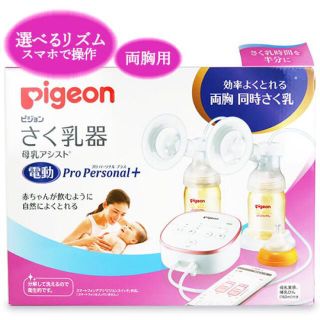 ピジョン(Pigeon)のピジョン　電動搾乳機　両胸同時搾乳(その他)