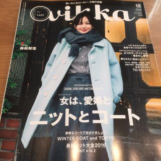 vikka 2016 12月号 ヴィッカ 雑誌 最新号(ファッション)