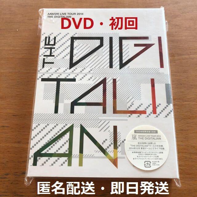 嵐　デジタリアン　DVD 新品未開封品　専用