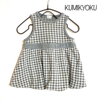 クミキョク(kumikyoku（組曲）)のベビー服　ワンピース　80 90 女の子　ニット　可愛い　美品　おしゃれ(ワンピース)