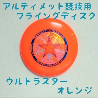 【新品】アルティメット競技用フライングディスク ウルトラスター オレンジ(その他)