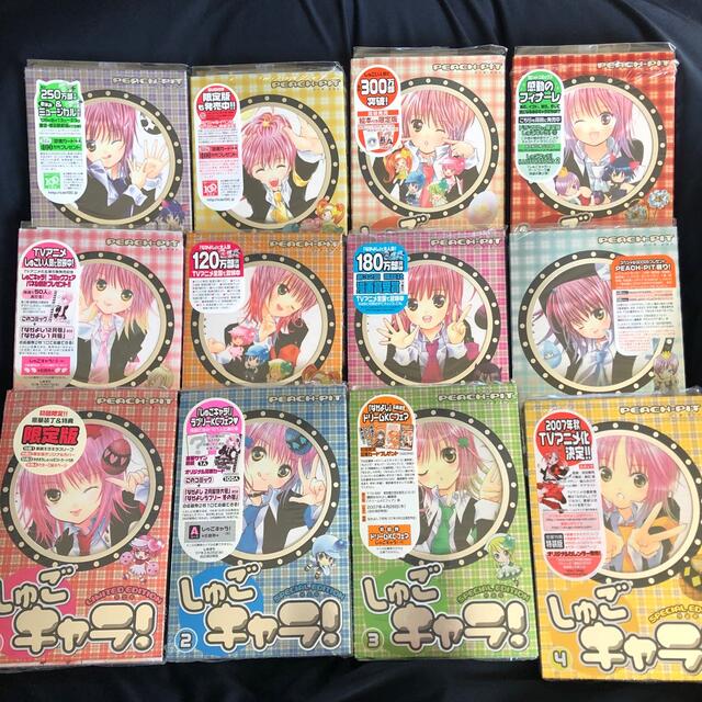 特装版 しゅごキャラ! 全巻- 特装版 しゅごキャラ! 全巻-