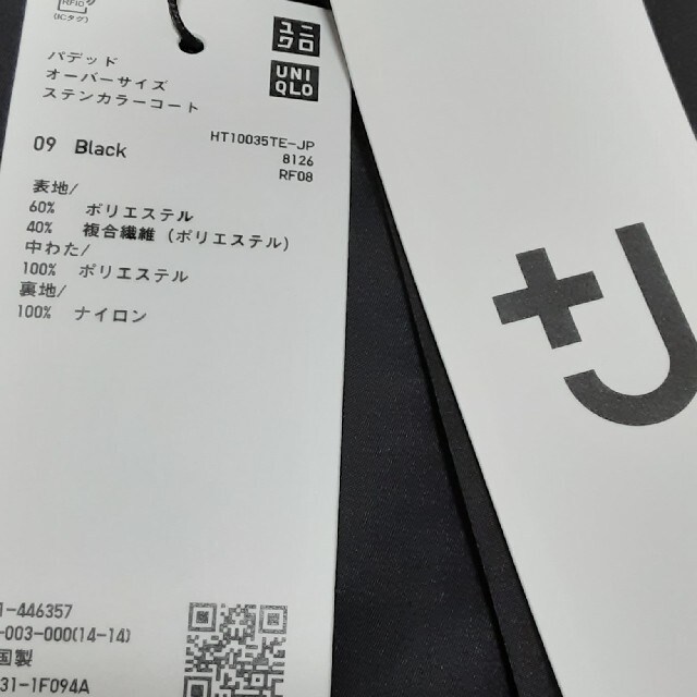 ユニクロ　UNIQLO　+J　パデッドオーバーサイズステンカラーコート　ブラック