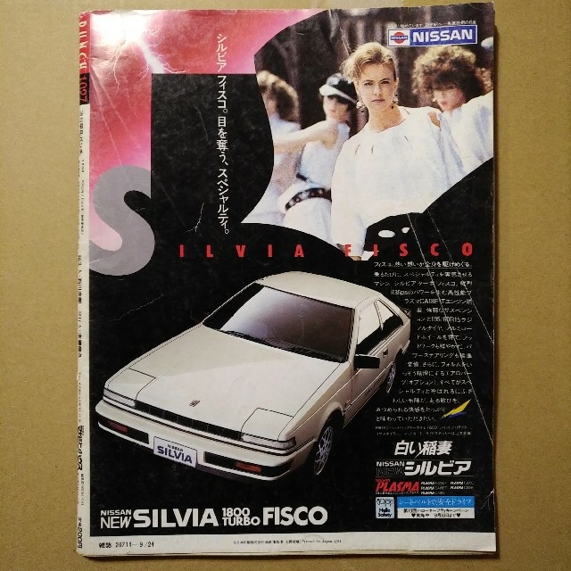 平凡パンチ#1027 1984年9月24日号の通販 by mond's shop|ラクマ 平凡パンチ#1027 1984年9月24日号の通販 by mond's shop|ラクマ