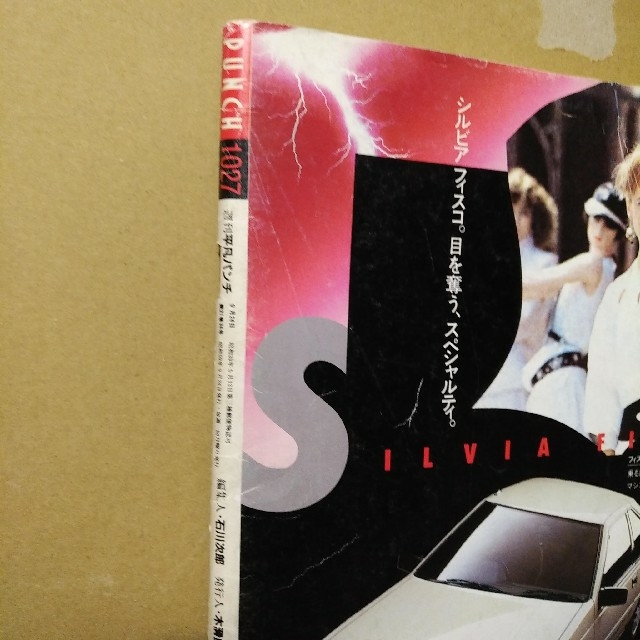 平凡パンチ#1027 1984年9月24日号の通販 by mond's shop|ラクマ 平凡パンチ#1027 1984年9月24日号の通販 by mond's shop|ラクマ