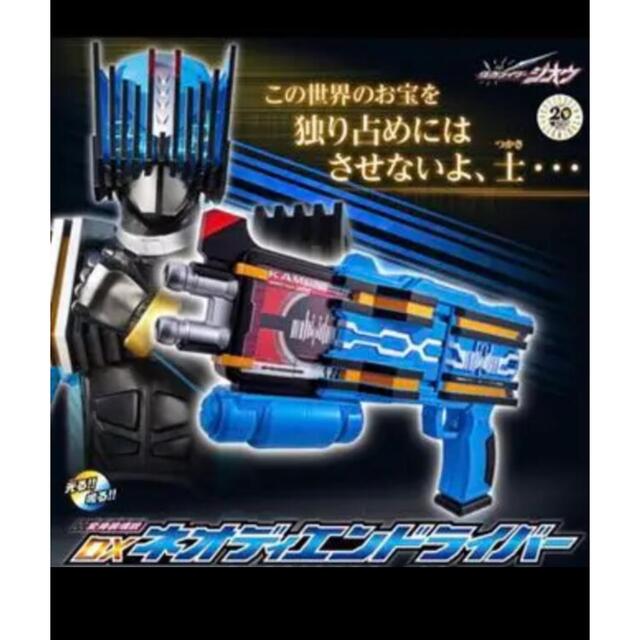 新品未開封 仮面ライダージオウ DXネオディエンドライバー 女性が喜ぶ♪ 仮面ライダーディエンド ネオディエンドライバー