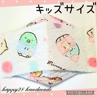 サンエックス(サンエックス)のキッズサイズ　すみっコぐらし④ピンク　インナーマスク大臣風　ハンドメイド(外出用品)