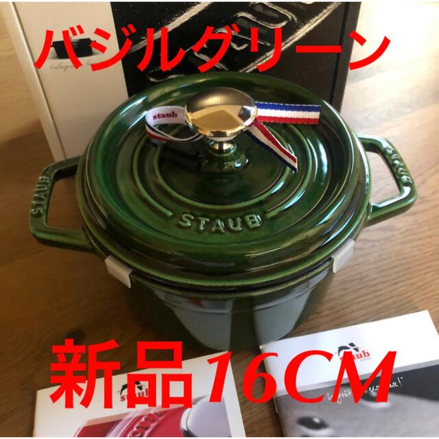 STAUB(ストウブ)の新品16cm ラスト1点STAUBストウブ　バジルグリーン　ココット ラウンド インテリア/住まい/日用品のキッチン/食器(鍋/フライパン)の商品写真