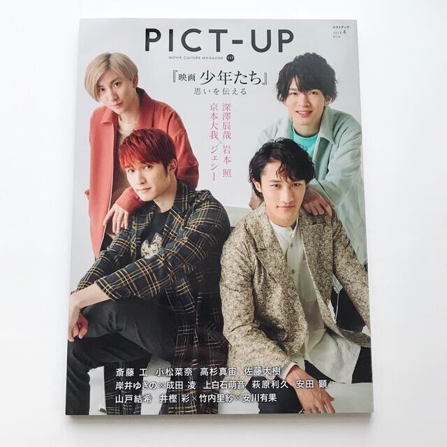 PICT UP ピクトアップ 2019年4月 エンタメ/ホビーの雑誌(アート/エンタメ/ホビー)の商品写真