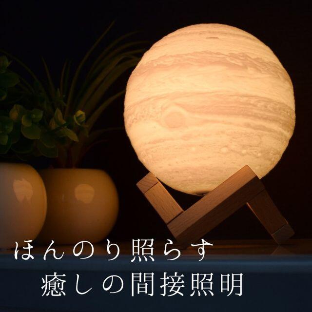 ジュピター 間接照明 おしゃれ 10cm木星のランプの通販 By アモール ラクマ