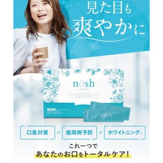 ノッシ(NOSH)のノッシュnosh  最終特価！！人気のマウスウォッシュ(マウスウォッシュ/スプレー)