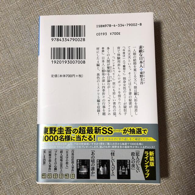 素敵な日本人 エンタメ/ホビーの本(その他)の商品写真