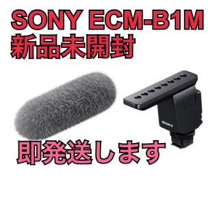 新品未開封●SONYソニーECM-B1M ショットガンマイクロホン即配送神マイク(その他)