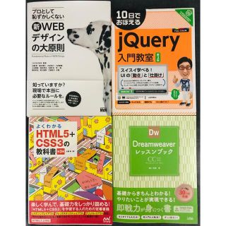 Web 参考書　セット　HTML まとめ売り(コンピュータ/IT)