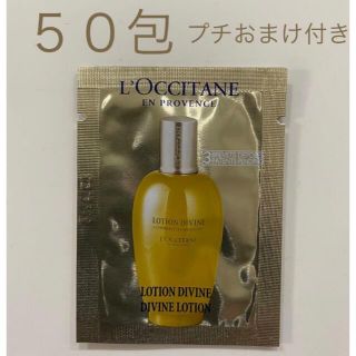 ロクシタン(L'OCCITANE)のロクシタン　イモーテル ディヴァインローション50包 サンプル　プチギフト付 ん(化粧水/ローション)