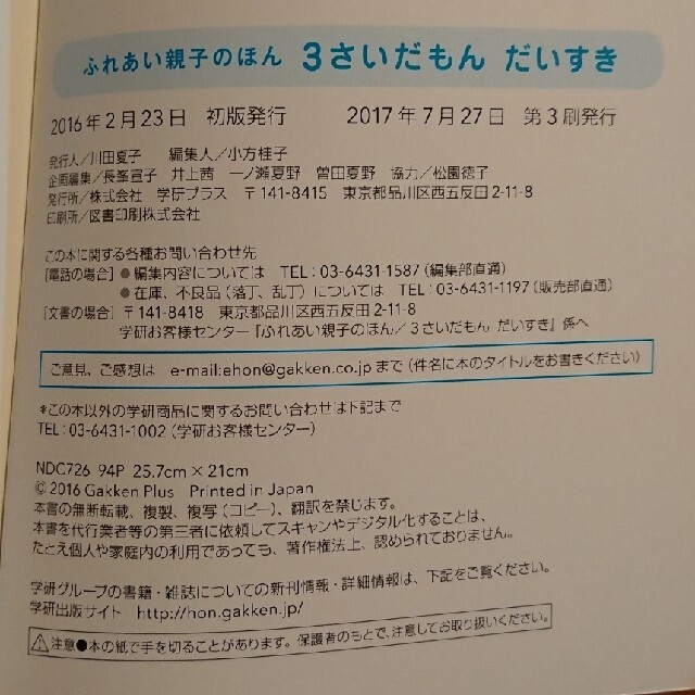 学研(ガッケン)の３さいだもんだいすき ふれあい親子のほん　考えてわかってうれしいがいっぱ エンタメ/ホビーの本(絵本/児童書)の商品写真