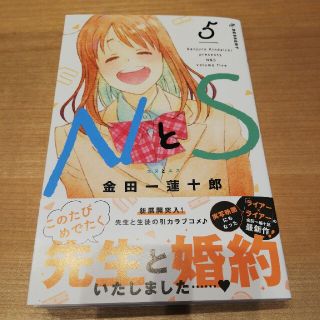 コウダンシャ(講談社)のNとS 5巻(少女漫画)