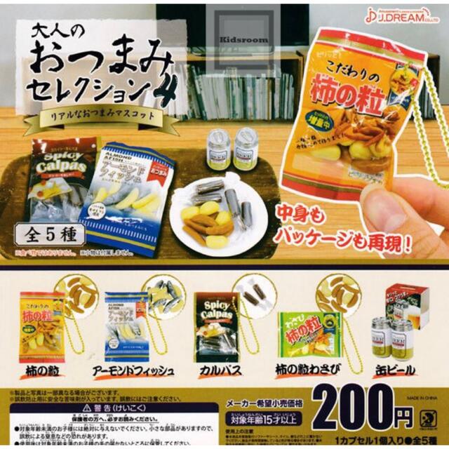 新品　ガチャ　食品　大人のおつまみ　リーメント　ミニチュア　食べ物