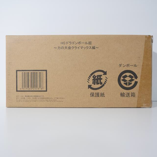 【新品未開封】HGドラゴンボール超 力の大会クライマックス編 【新品未開封】HGドラゴンボール超 力の大会クライマックス編