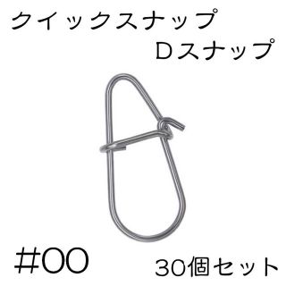 Dスナップ　ステンレス 30個セット #00(ルアー用品)