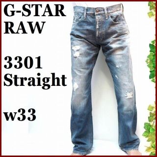 ジースター(G-STAR RAW)の専用G-STAR RAWメンズ3301ストレート デニム パンツw33青ボタン(デニム/ジーンズ)