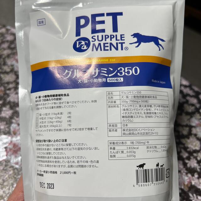 犬用 猫用 サプリメント グルコサミン350 一袋 1