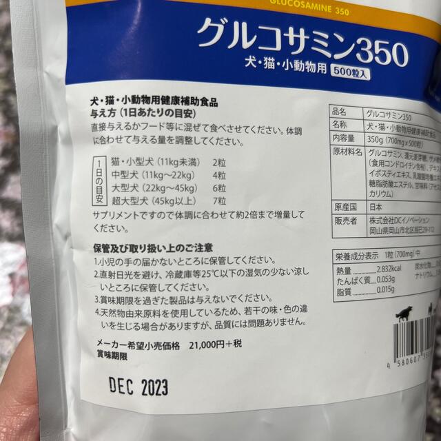 犬用 猫用 サプリメント グルコサミン350 一袋 3